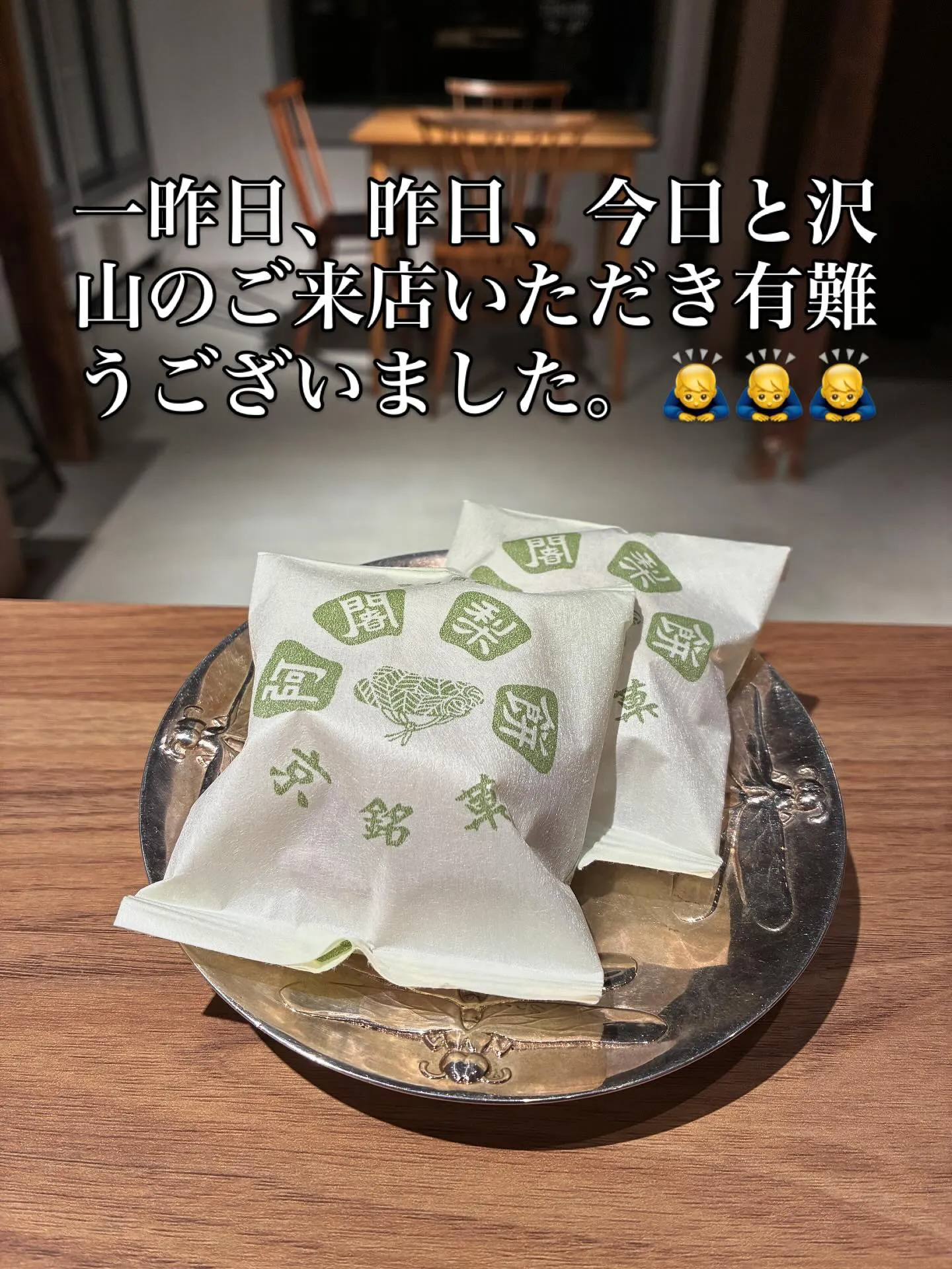 一昨日、昨日、今日と沢山のご来店いただき有難うございました。