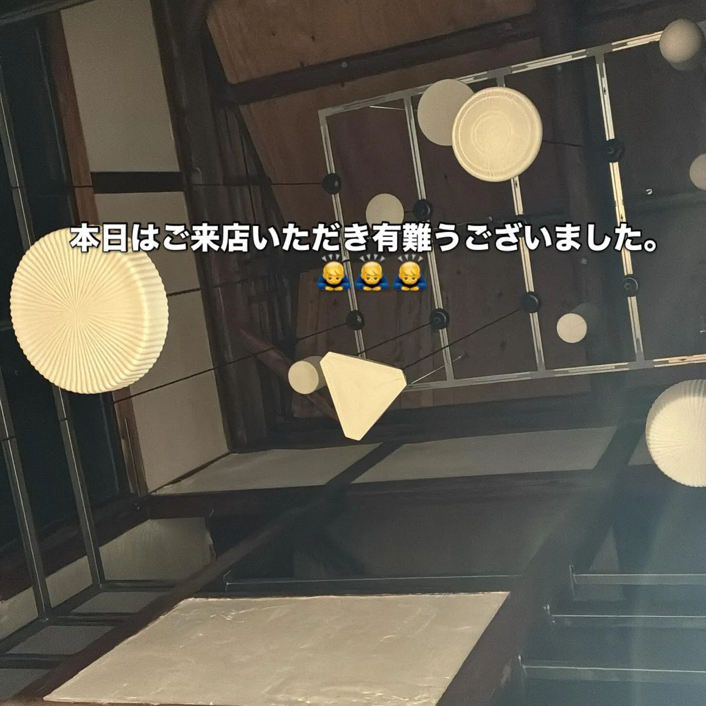 本日はご来店いただき有難うございました。