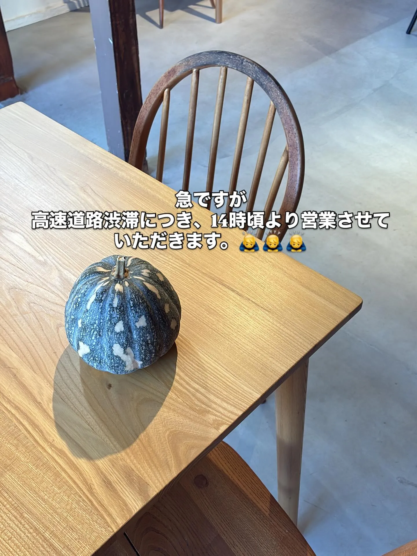 本日道路渋滞につき、14時頃から営業させていただきます。
