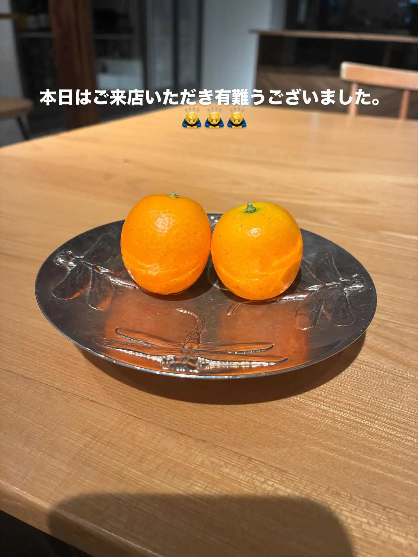 本日はご来店いただき有難うございました。