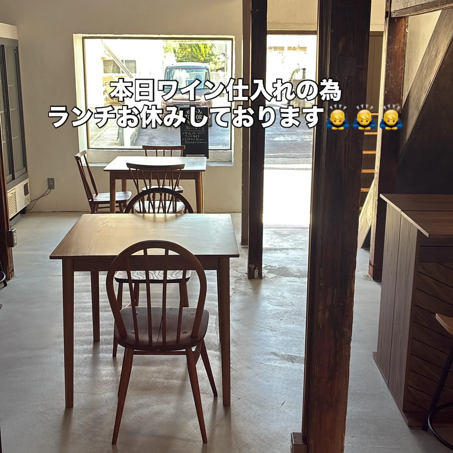 ワイン仕入れの為本日ランチお休みさせていただきます🙇‍♂️🙇...