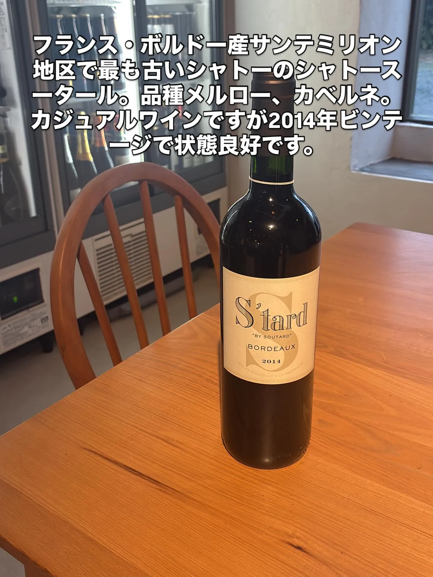 フランス・ボルドー産サンテミリオン地区で最も古いシャトーのシ...