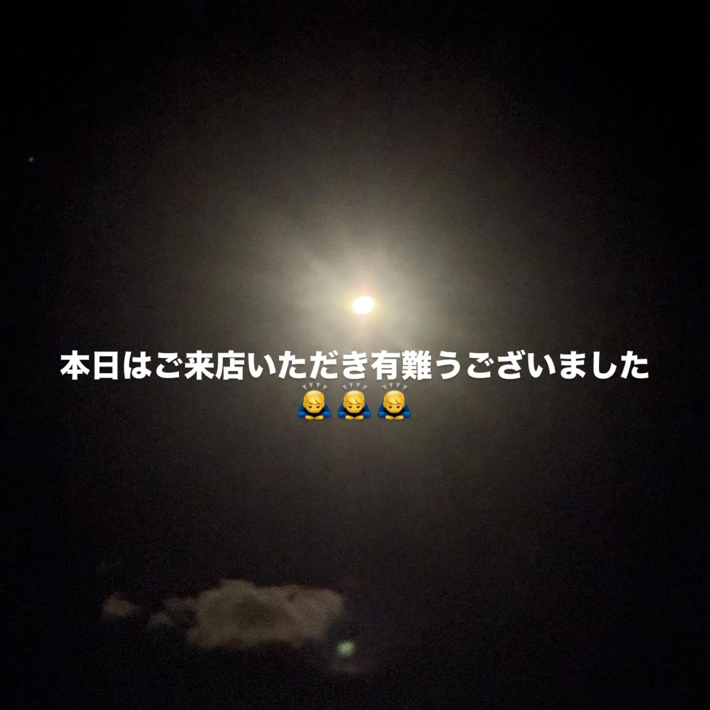 今日はご来店いただき有難うございました🙇‍♂️🙇‍♂️またの...