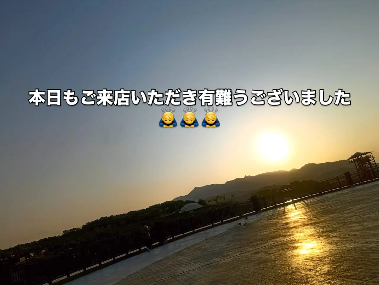 本日もご来店いただき有難うございました🙇‍♂️🙇‍♂️🙇‍♂...